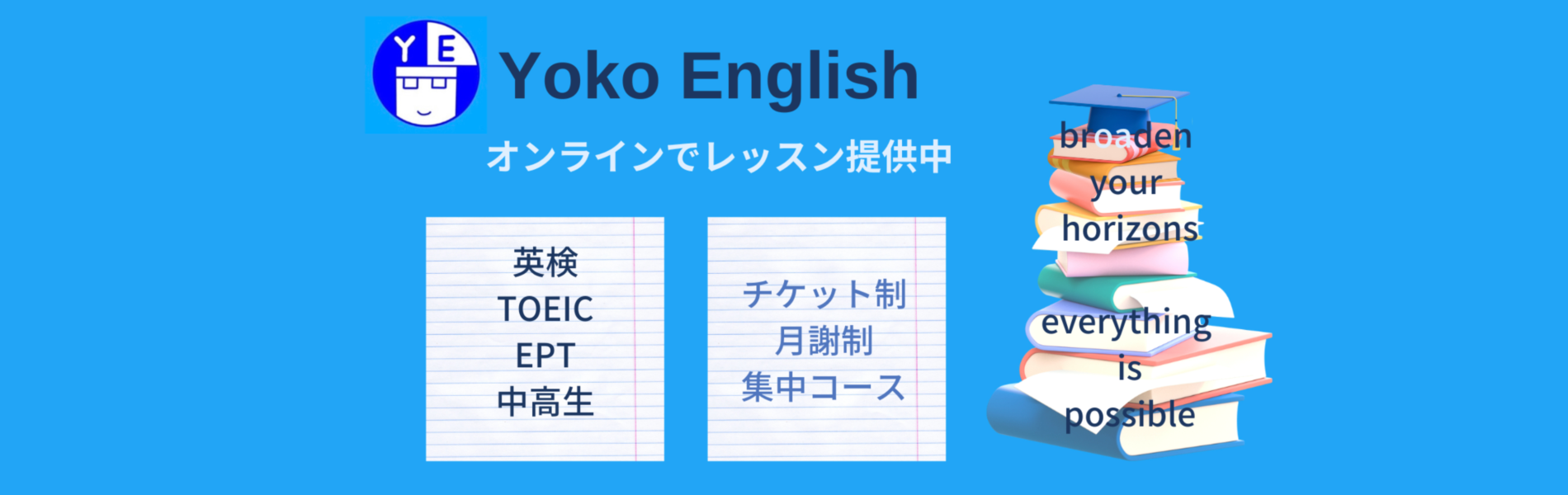 個別英語レッスンYoko's English(2021年3月予約スタート予定）